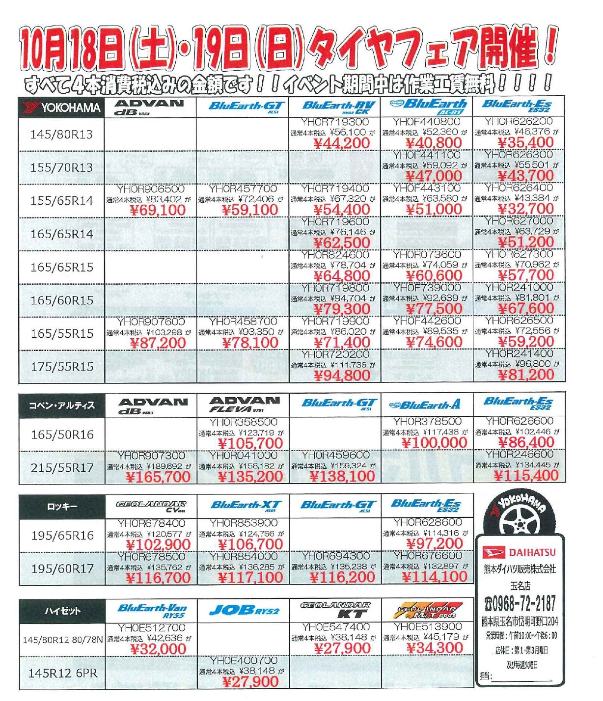 タイヤフェア1